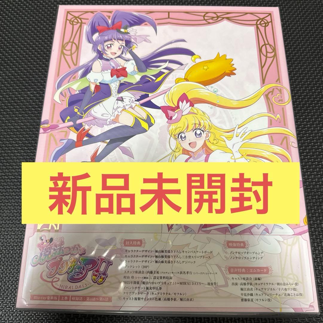 魔法つかいプリキュア!!～MIRAI DAYS～ 豪華版 上巻 Amazon.co.jp: 魔法つかいプリキュア！！～MIRAI DAYS～ Blu-ray豪華版
