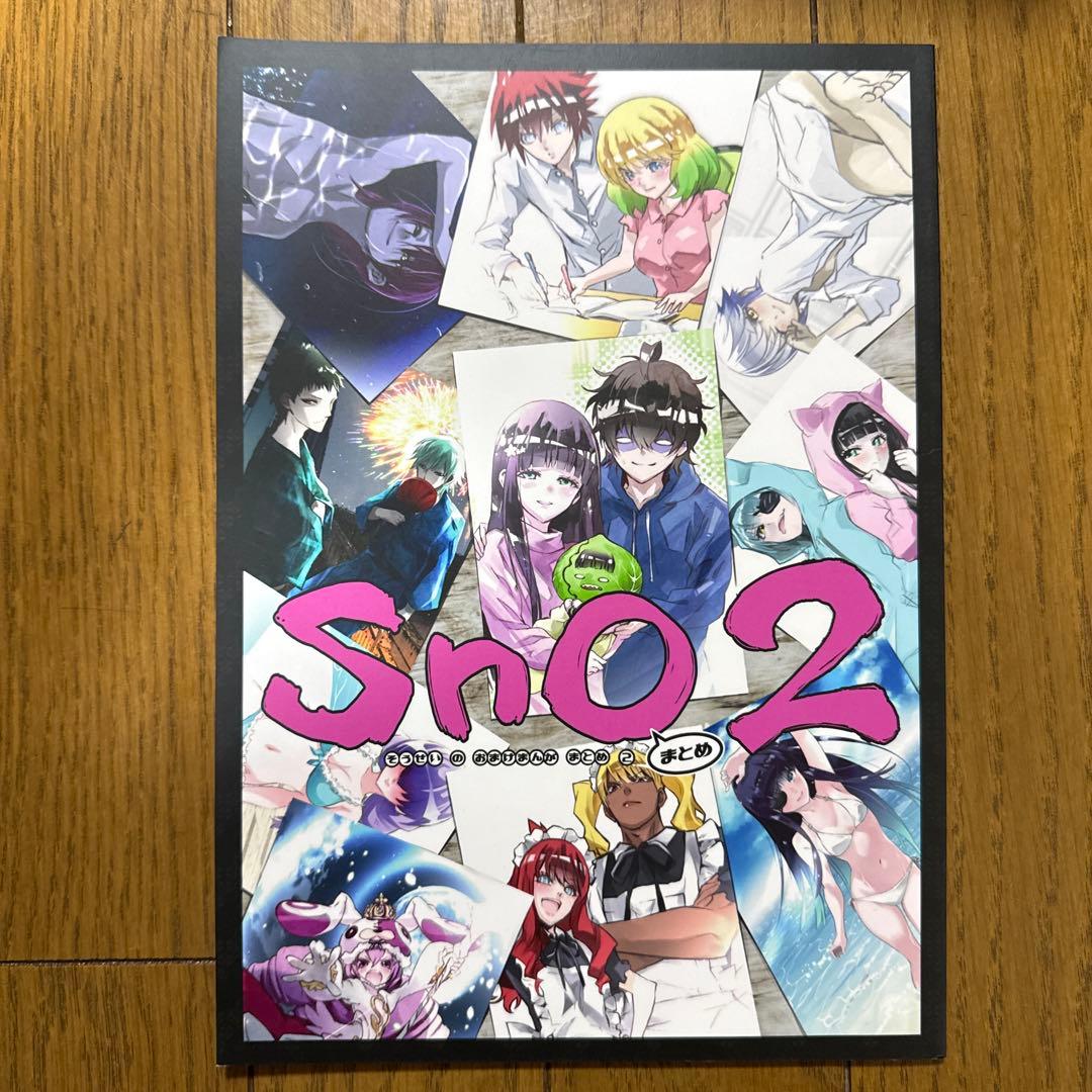 ♢ SnO 2 双星の陰陽師 イラスト集 漫画 - メルカリ