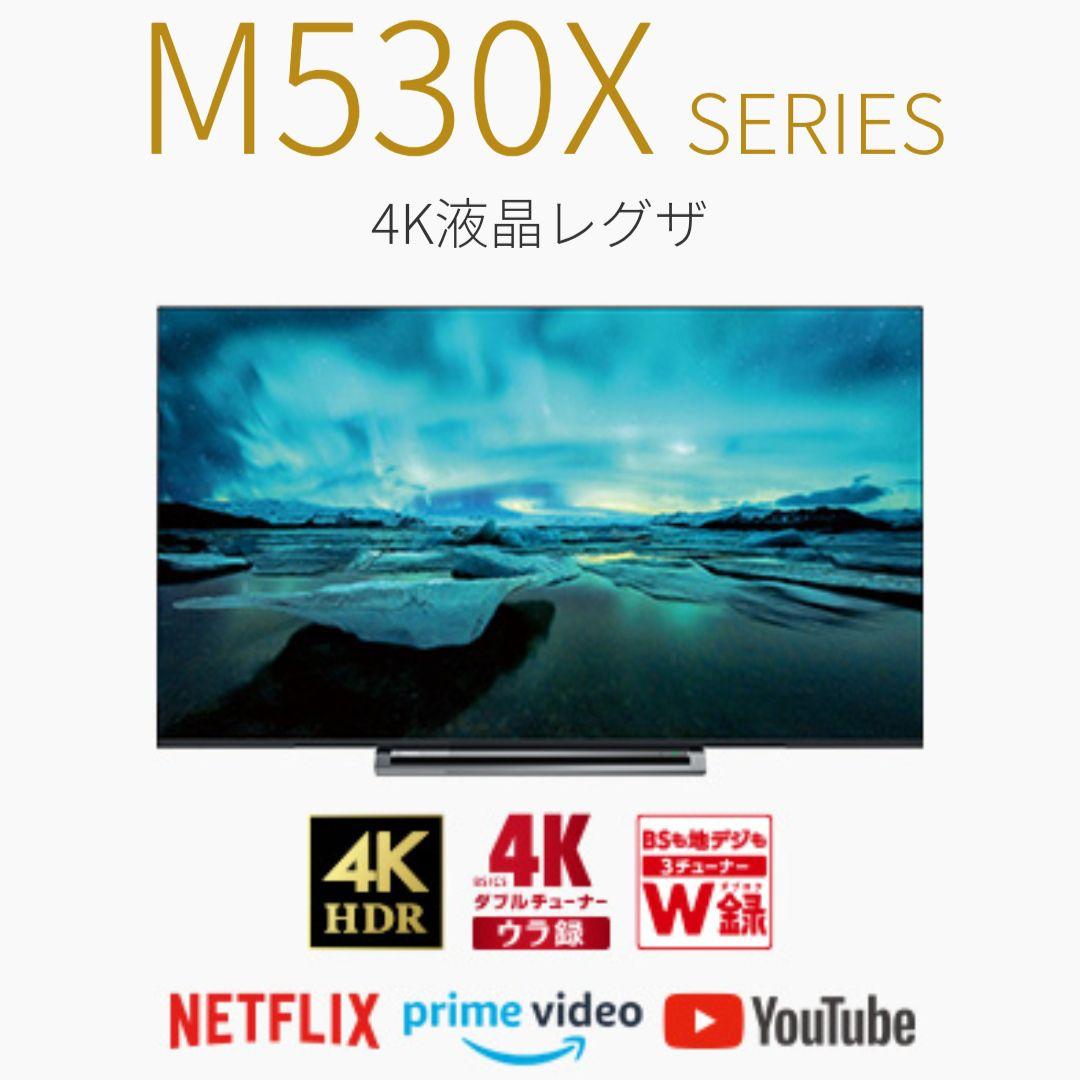 4Kチューナー搭載／Netflix、YouTube】東芝 50型液晶テレビ - テレビ新着