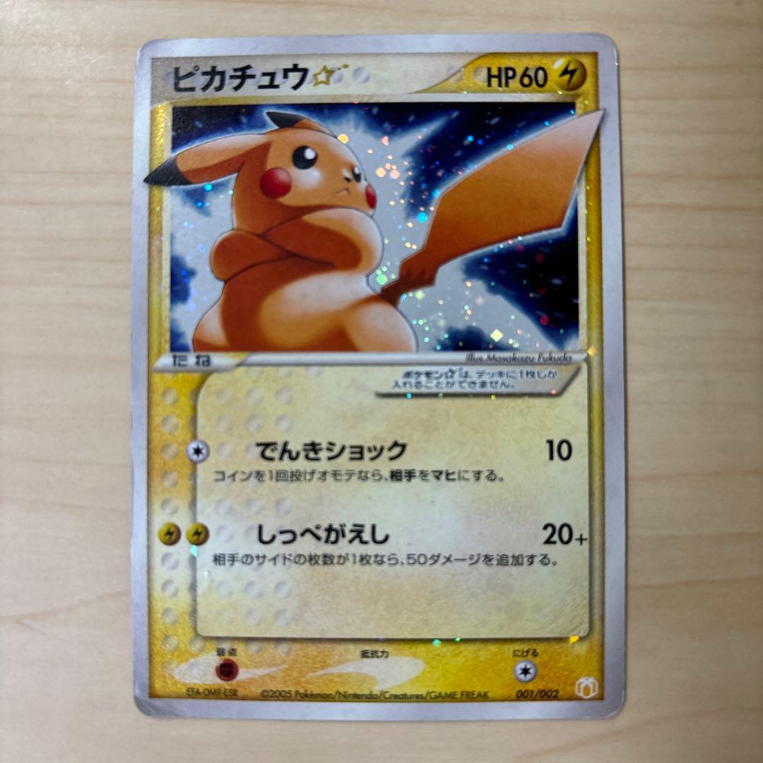 最安値】ポケモンカード ピカチュウ スター ギフトボックス プロモ
