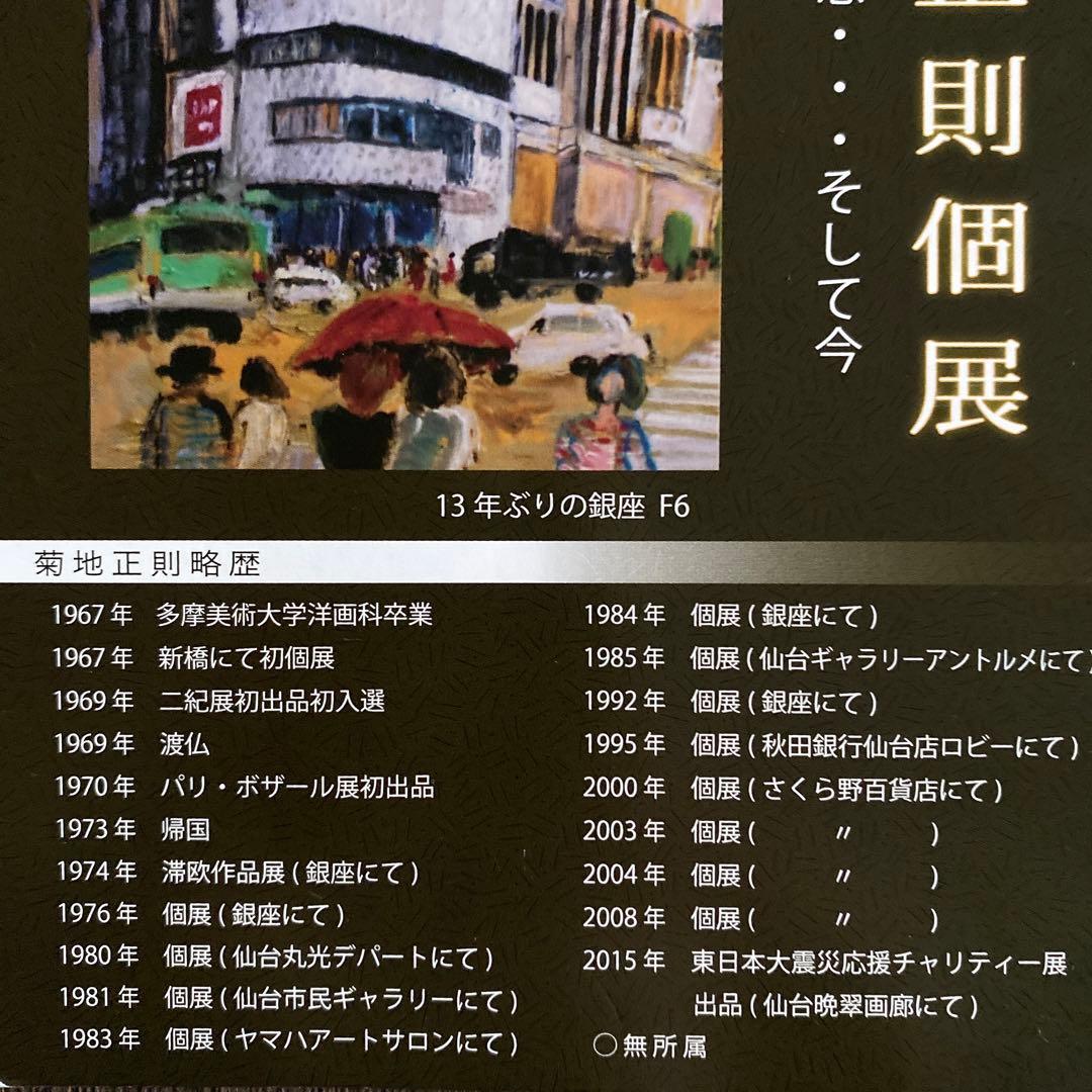 絵画 油絵 油彩画 菊地正則 「マスクをする男」F3号 額付き サインあり