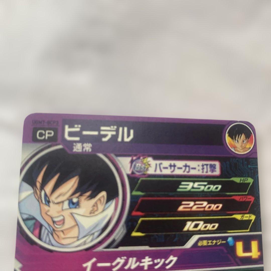 ドラゴンボールヒーローズCP4枚セット！ - メルカリ