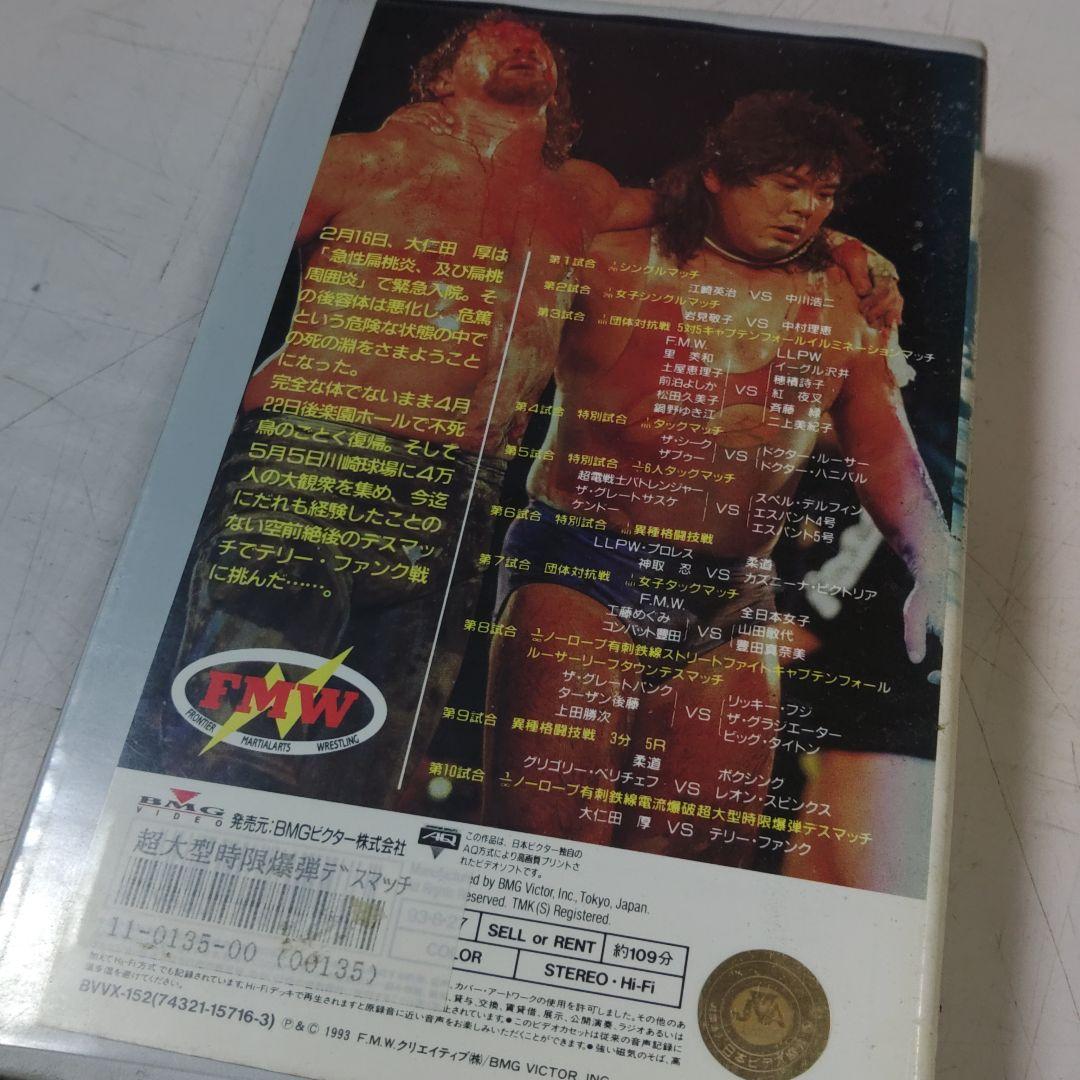 希少　超大型時限爆弾デスマッチ　ノーロープ有刺鉄線電流爆破　VHS ビデオテープ