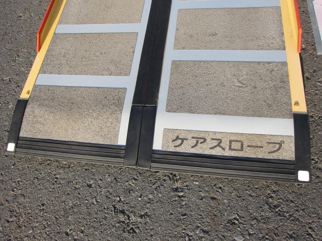 ②超硬やや美 ケアスロープ 1.75M 175cm 高圧洗浄 定価12万 送料込