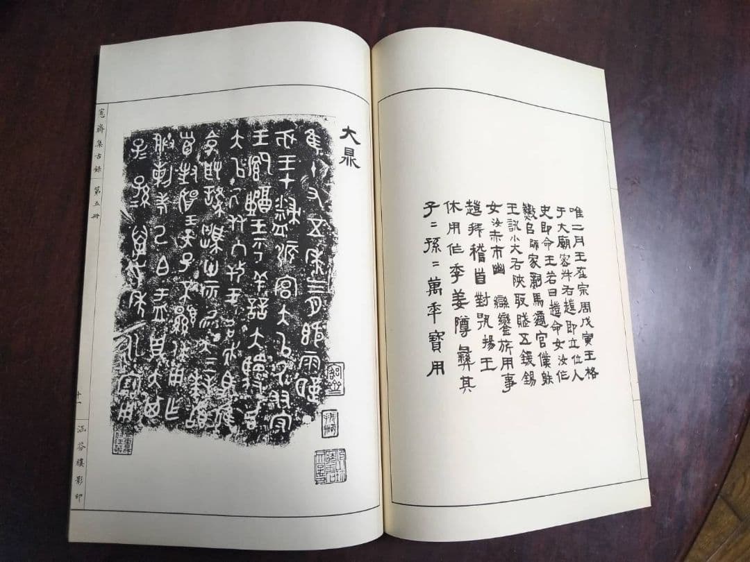 愙齋集古錄 全27冊 殷周秦漢、古銅器銘の精拓、1144種に及ぶ尨大な