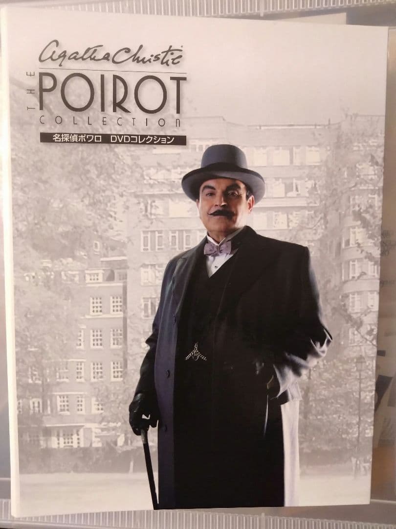名探偵ポワロ DVDコレクション 全65巻セット