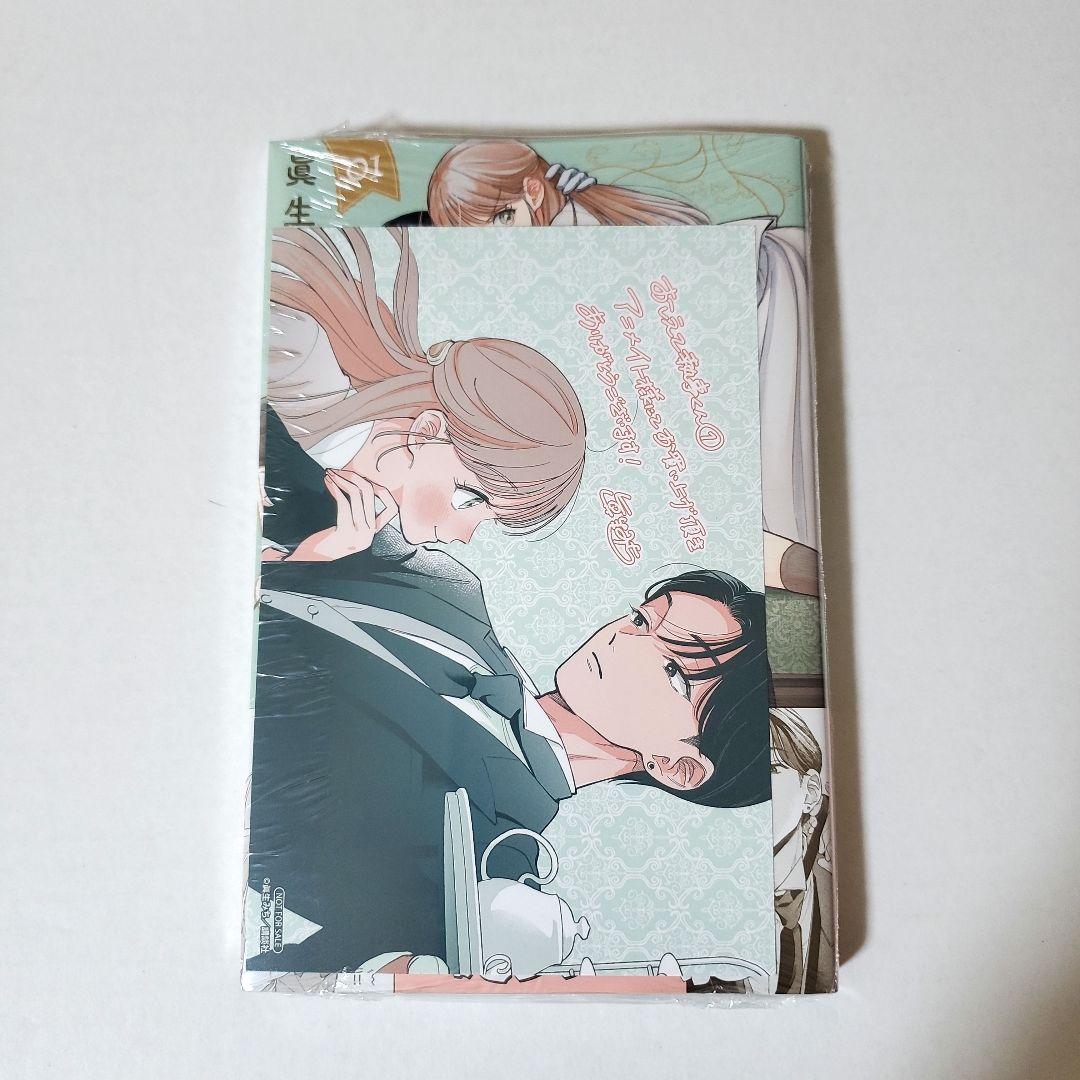 特典シュリンク付】おしえて執事くん1巻 アニメイト特典 初版 - メルカリ