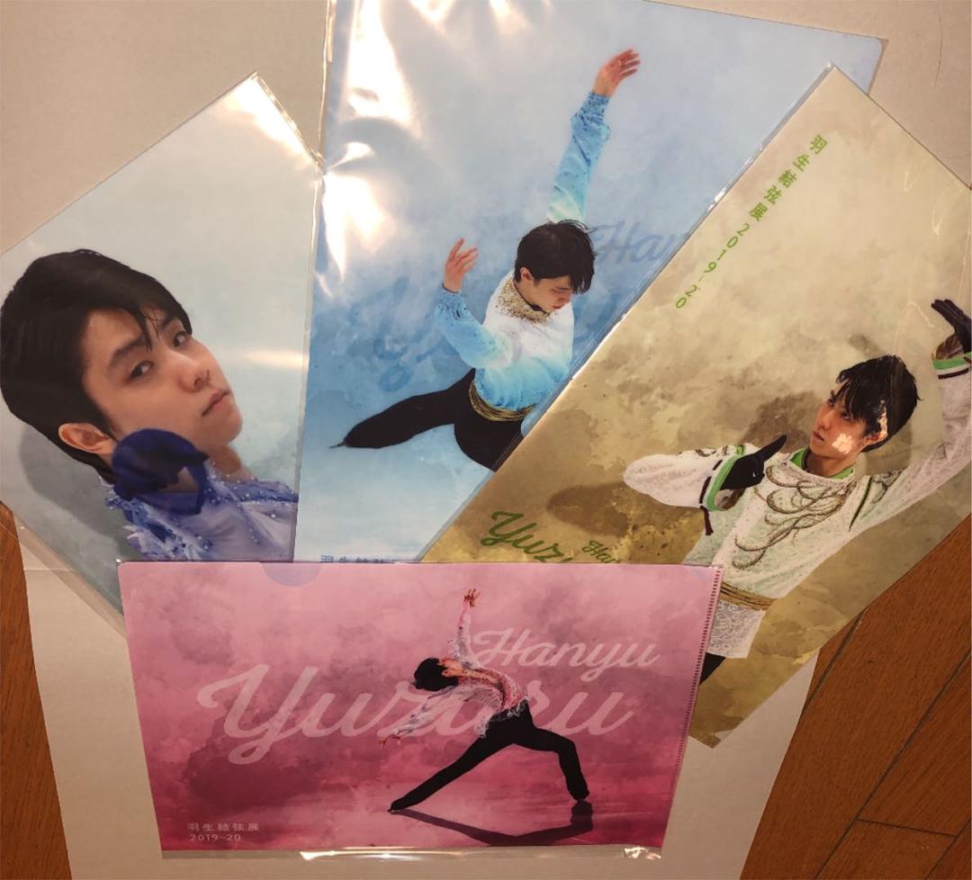 羽生結弦展 2019-20 クリアファイルB、C、D、E 4種類