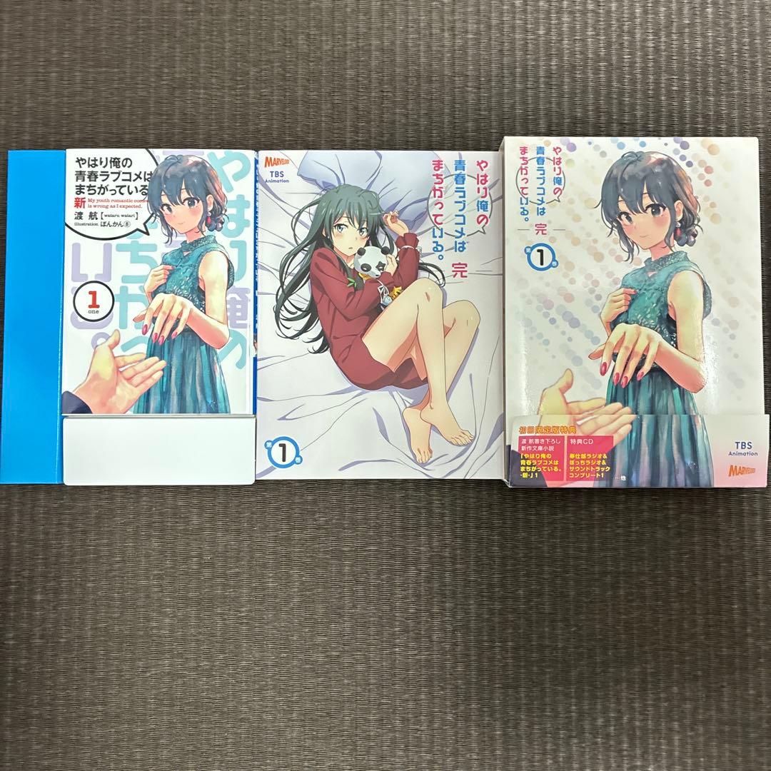 やはり俺の青春ラブコメはまちがっている 完 DVD1〜3巻 特典小説付