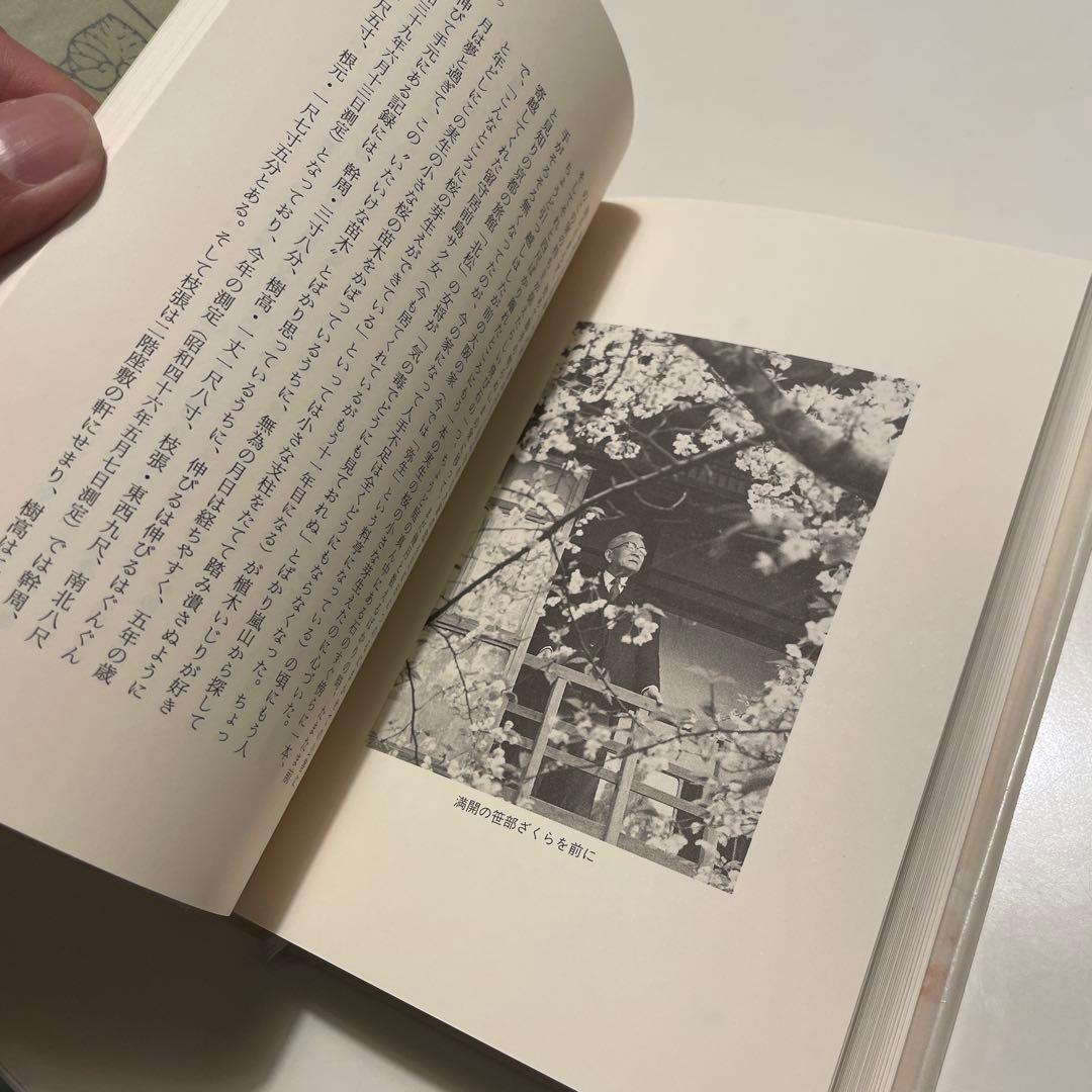 櫻男行状 双流社; 新訂増補 笹部新太郎│ricavimedia.com