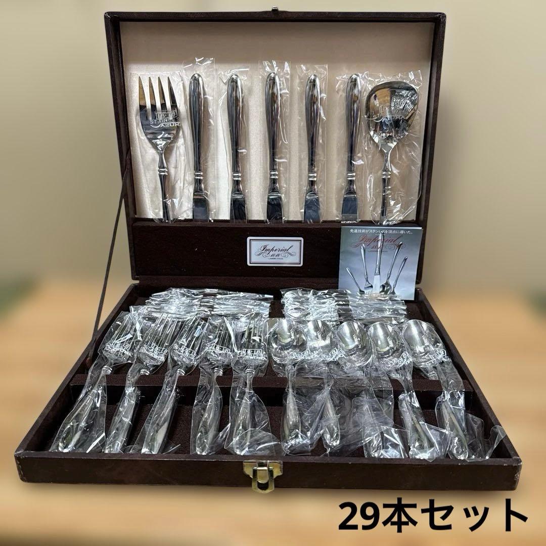 【未使用】AZUMAアヅマ インペリアル18-18 カトラリー セット29本 アズマ インペリアル 18-18ステンレス ディナーカトラリーセット