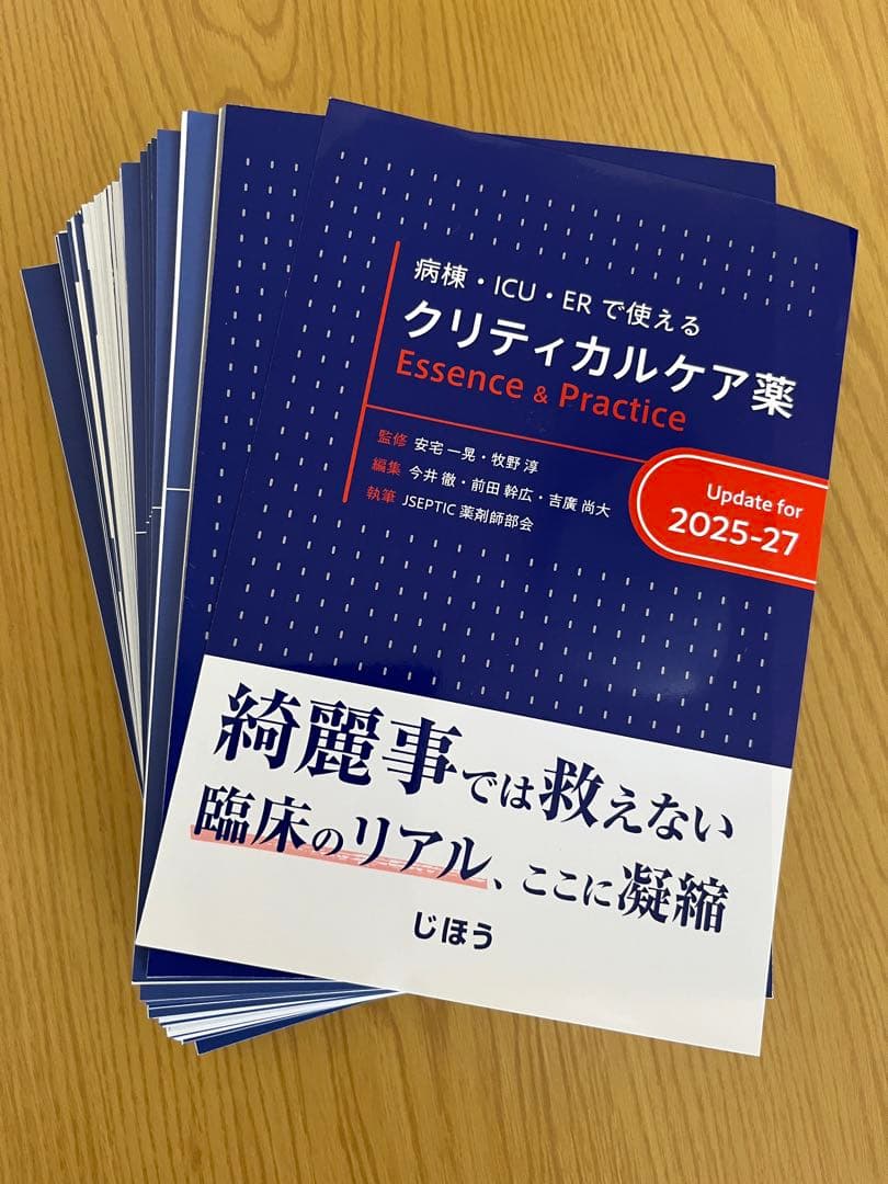裁断済】病棟・ICU・ERで使えるクリティカルケア薬 : essence
