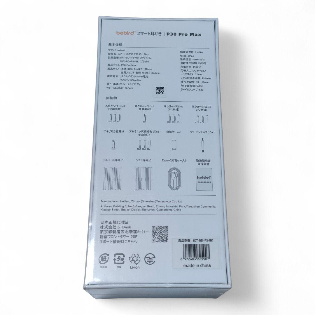 bebird】スマート耳かき P30 Pro Max 未開封品 - メルカリ