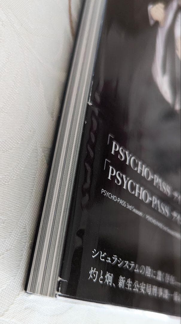 PSYCHO-PASS3セット 公式ガイド 漫画 小説 sound track - メルカリ