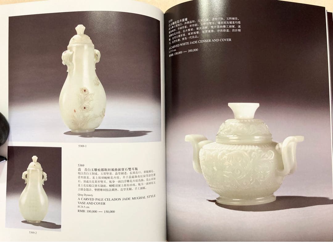 ◇POLY オークションカタログ 2011年12月 北京◇