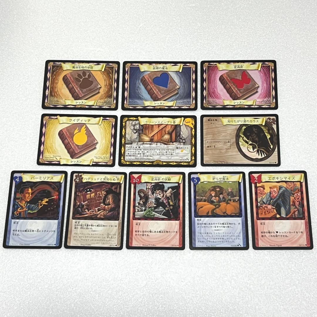絶版 ハリーポッター カードゲーム TCG 11枚ダブりなし(匿名即発送