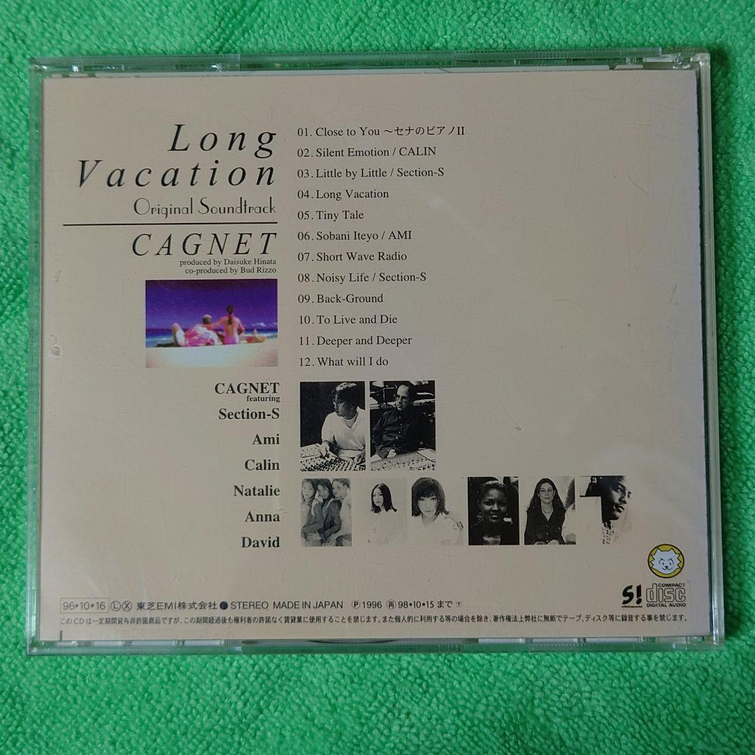 ロングバケーションCD4種類【超絶レア】【多分廃盤絶版】