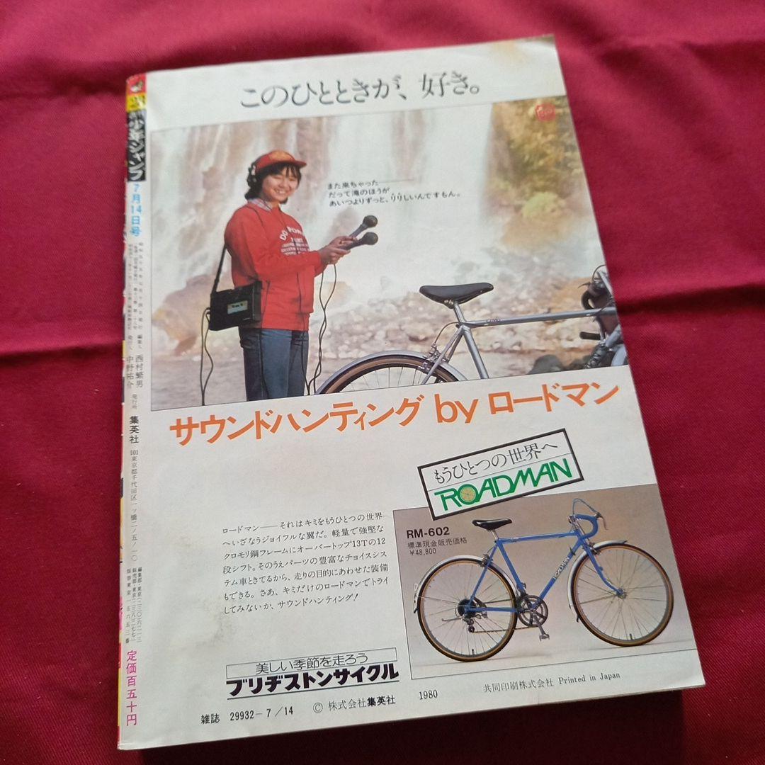 当時物美品】週刊 少年 ジャンプ 1980年28号 漫画 アニメ - メルカリ