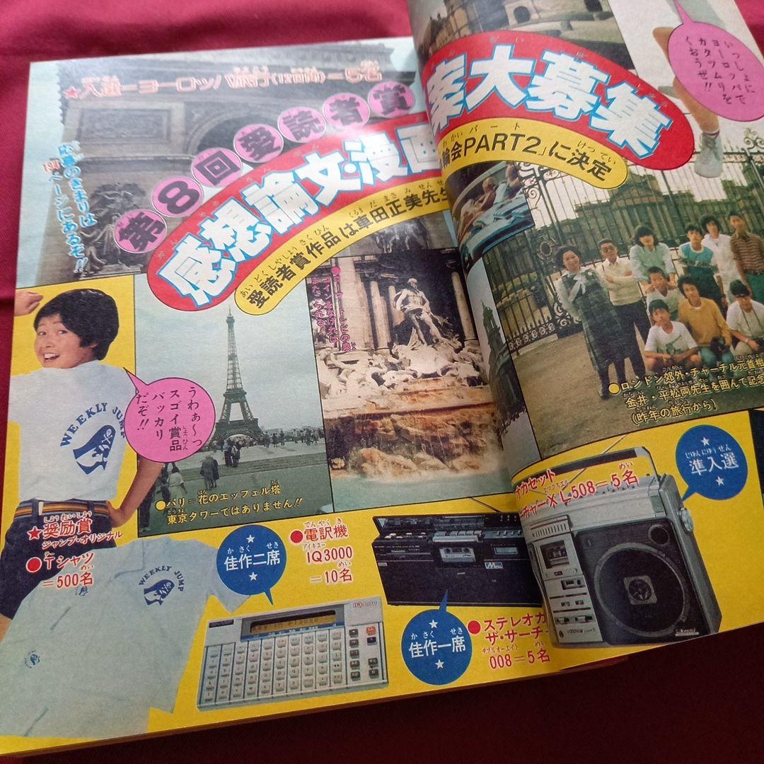 当時物美品】週刊 少年 ジャンプ 1980年28号 漫画 アニメ - メルカリ