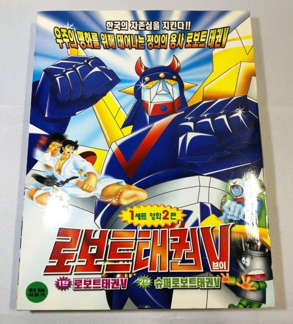 韓国アニメ ロボットテコンV＆スーパーロボット テコンV - メルカリ