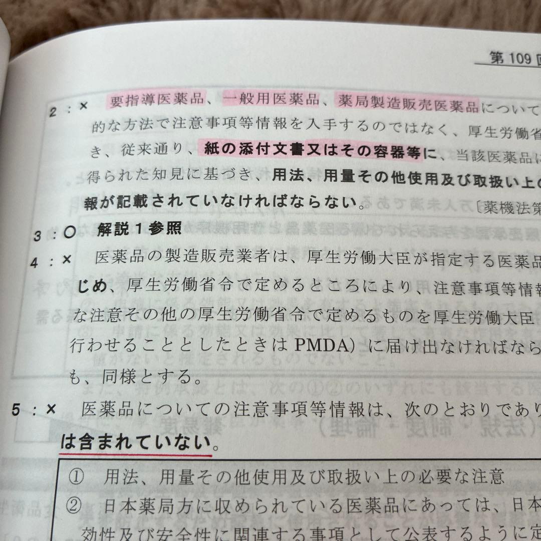 薬剤師国家試験問題完全攻略ナビ109回 ファーマプロダクト 過去問