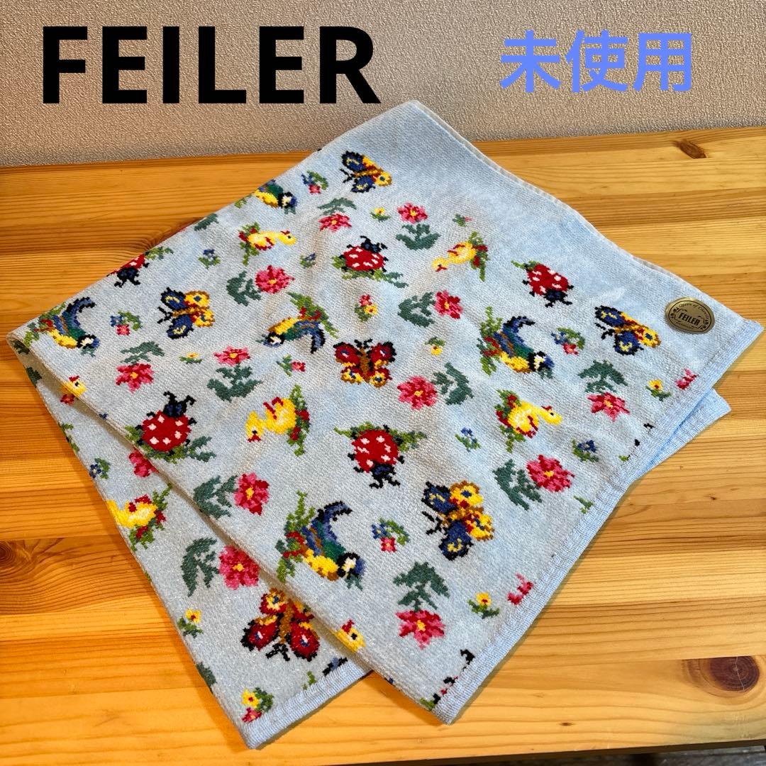 FEILERフェイラー ハイジ プティバス おくるみ未使用 ペールブルー