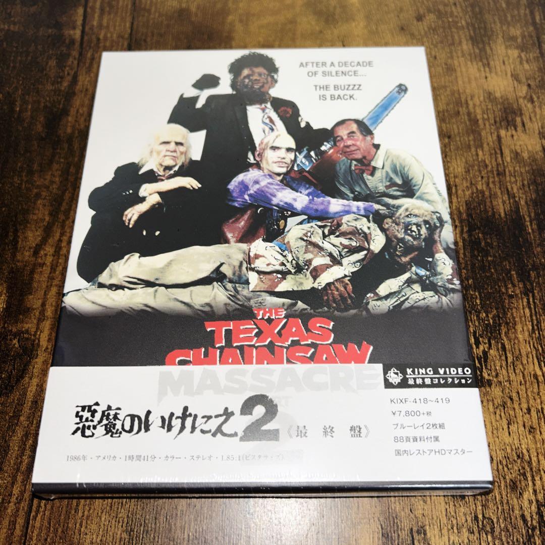 【廃盤•希少】悪魔のいけにえ2 最終盤('86米)〈2枚組〉 Blu-ray