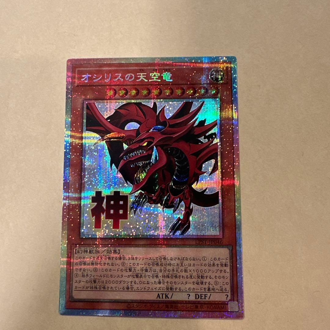 オシリスの天空竜 プリズマ スタンプエディション - メルカリ