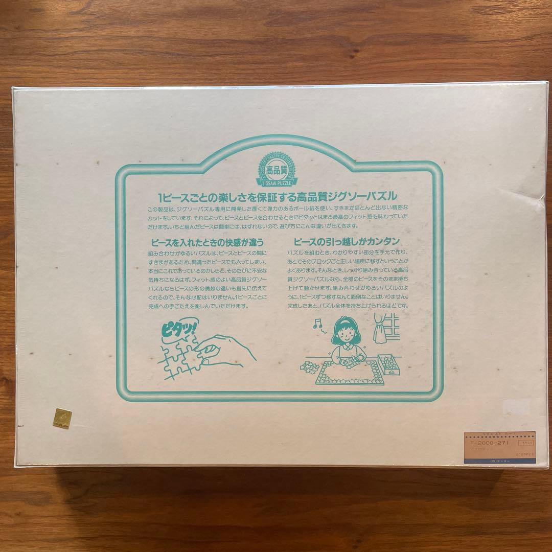 ジグソーパズル クリステル・ローゼンフェルド アフロディテ 未開封 2000P