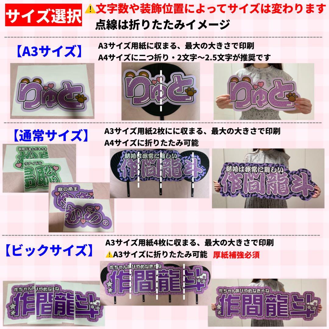 むつ様専用 連結うちわ文字 文字パネル うちわ文字