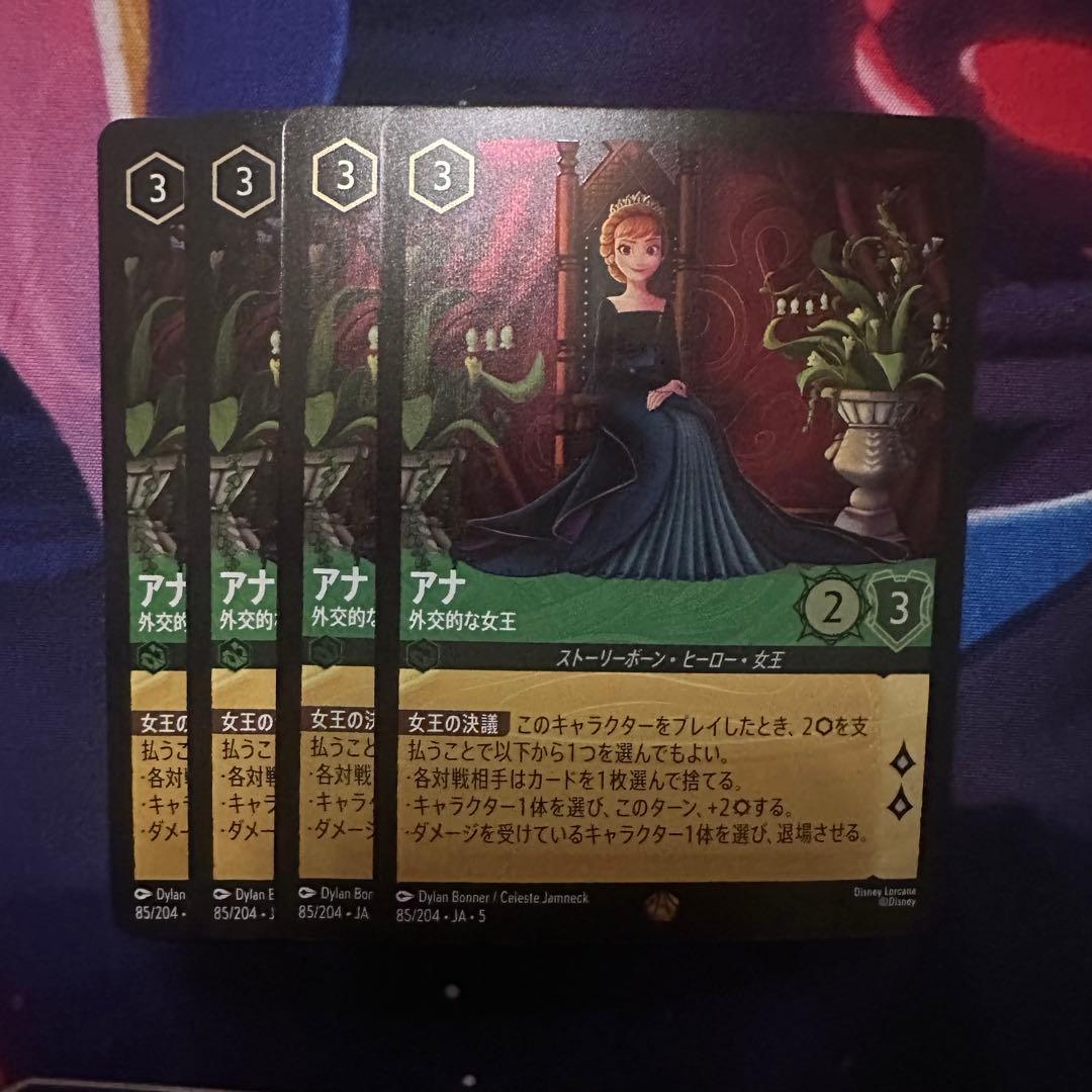 ディズニーロルカナ アナ レジェンダリー4枚 - メルカリ