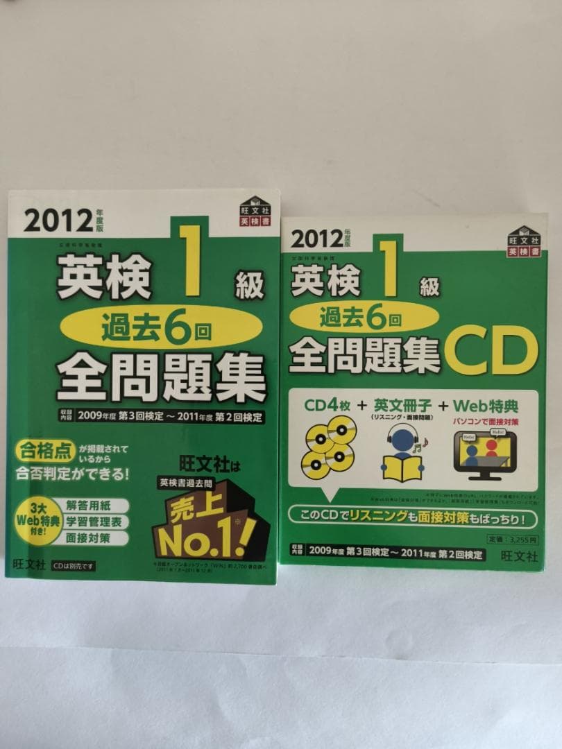 2012年度版 英検1級 過去6回全問題集＆CDセット - メルカリ