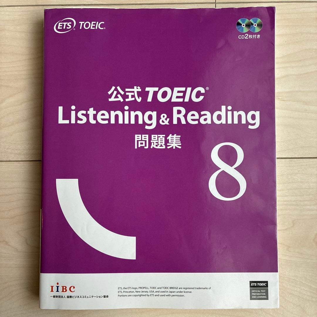 公式TOEIC Listening& Reading 問題集8 CD付き - メルカリ