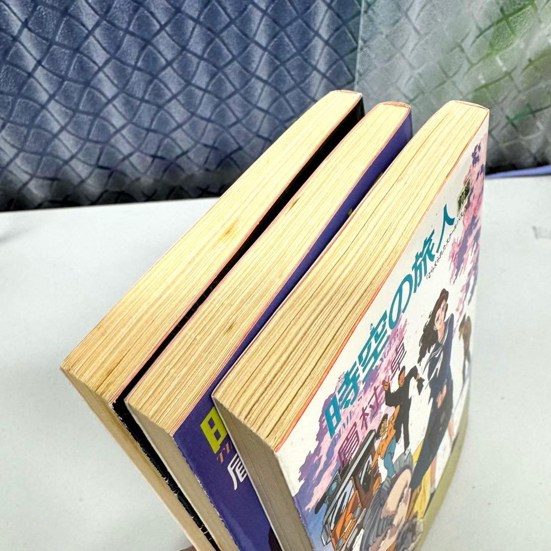 時空の旅人】 全3巻セット 眉村卓 - メルカリ