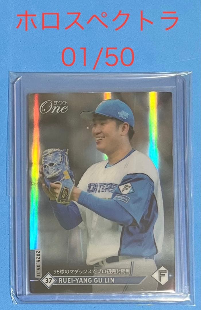 エポック ワン 【古林睿煬】98球のマダックスでプロ初完封勝利（25.5.11） featured_image.jpg