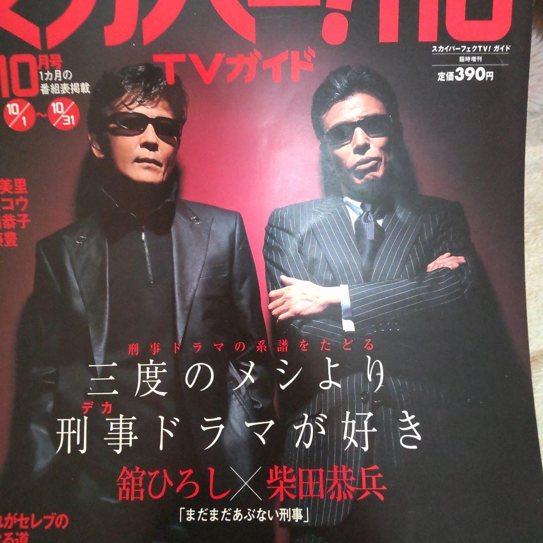柴田恭兵舘ひろし雑誌切り抜き色々 - メルカリ