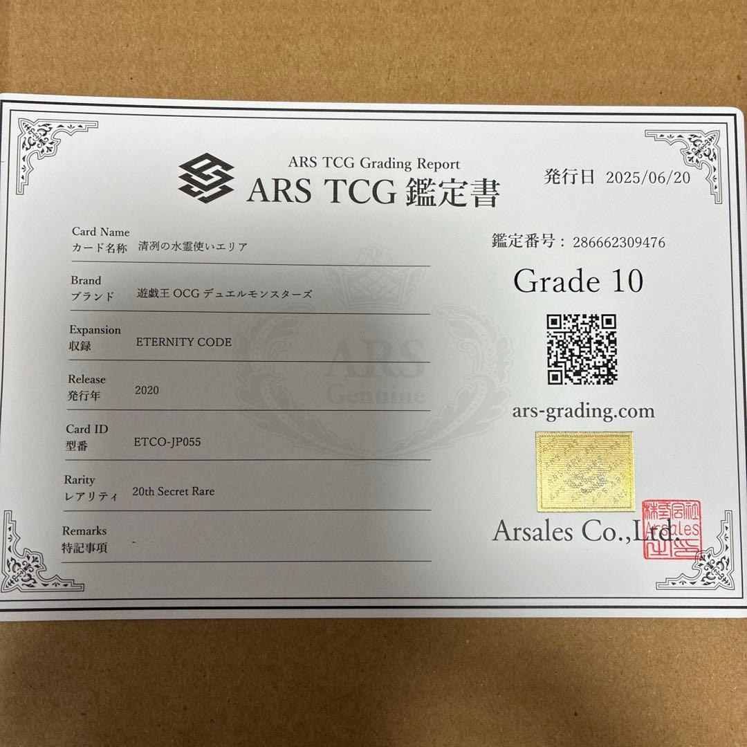 清洌の水霊使いエリア 20thシークレットレア ARS10 - メルカリ
