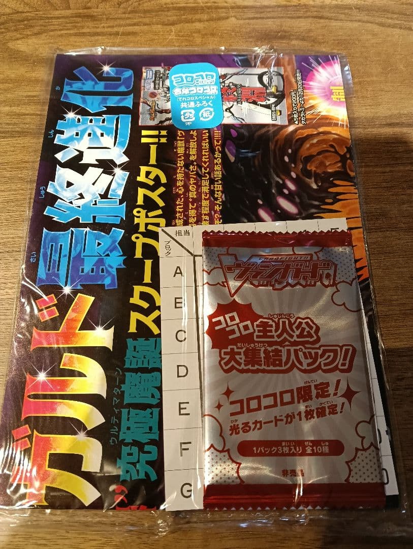 コロコロコミック 2025年 12月号 付録 未開封 - メルカリ