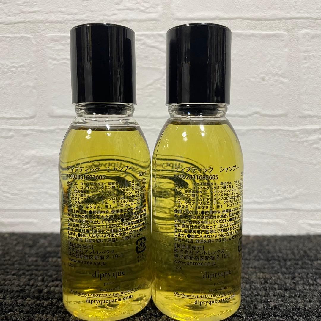 ディプティック シャンプー 50ml ×2本（未使用） - メルカリ