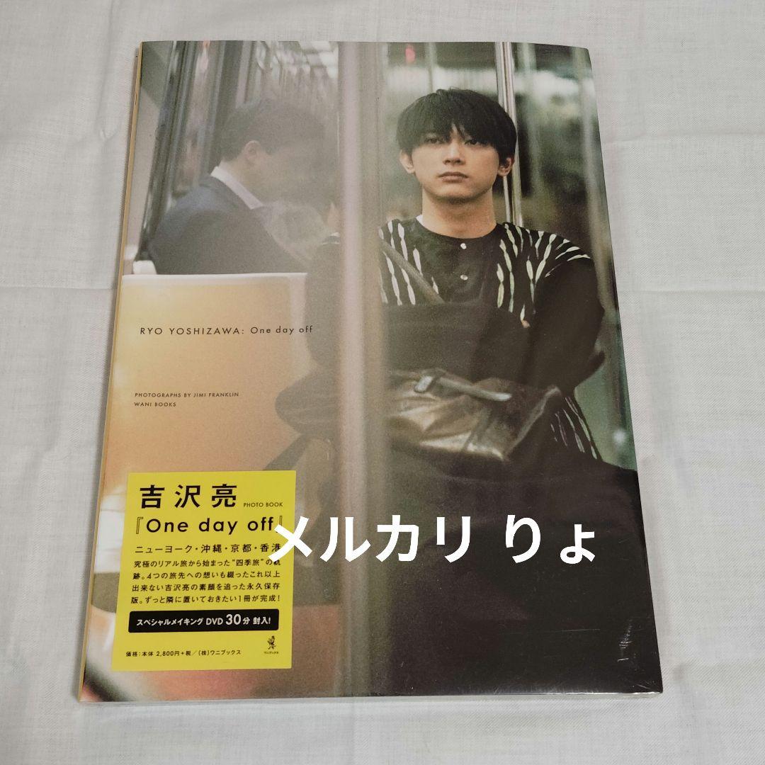 吉沢亮 写真集 One day off 新品 シュリンク付き - メルカリ