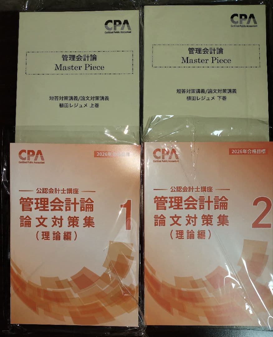 2026年版 CPA会計学院 論文対策テキスト&問題集（詰め合わせ） - メルカリ