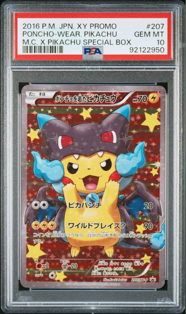 ⚫︎【PSA10】ポケモンカード ポンチョを着たピカチュウ 黒リザードン