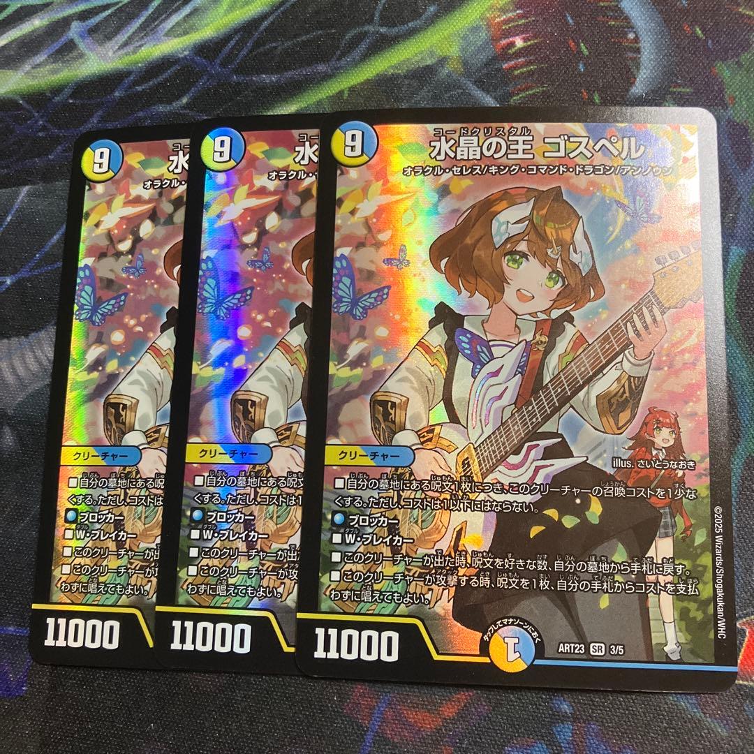 メルカリ便　神アート　3枚　水晶の王 ゴスペル　ドラゴン娘　庵野水晶 水晶の王 ゴスペル 神アート ラッカゴスペル 庵野水晶 デュエマ ドラ娘