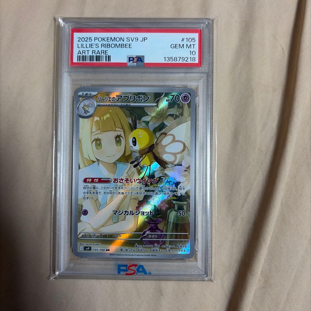 リーリエのアブリボンar PSA10 - メルカリ