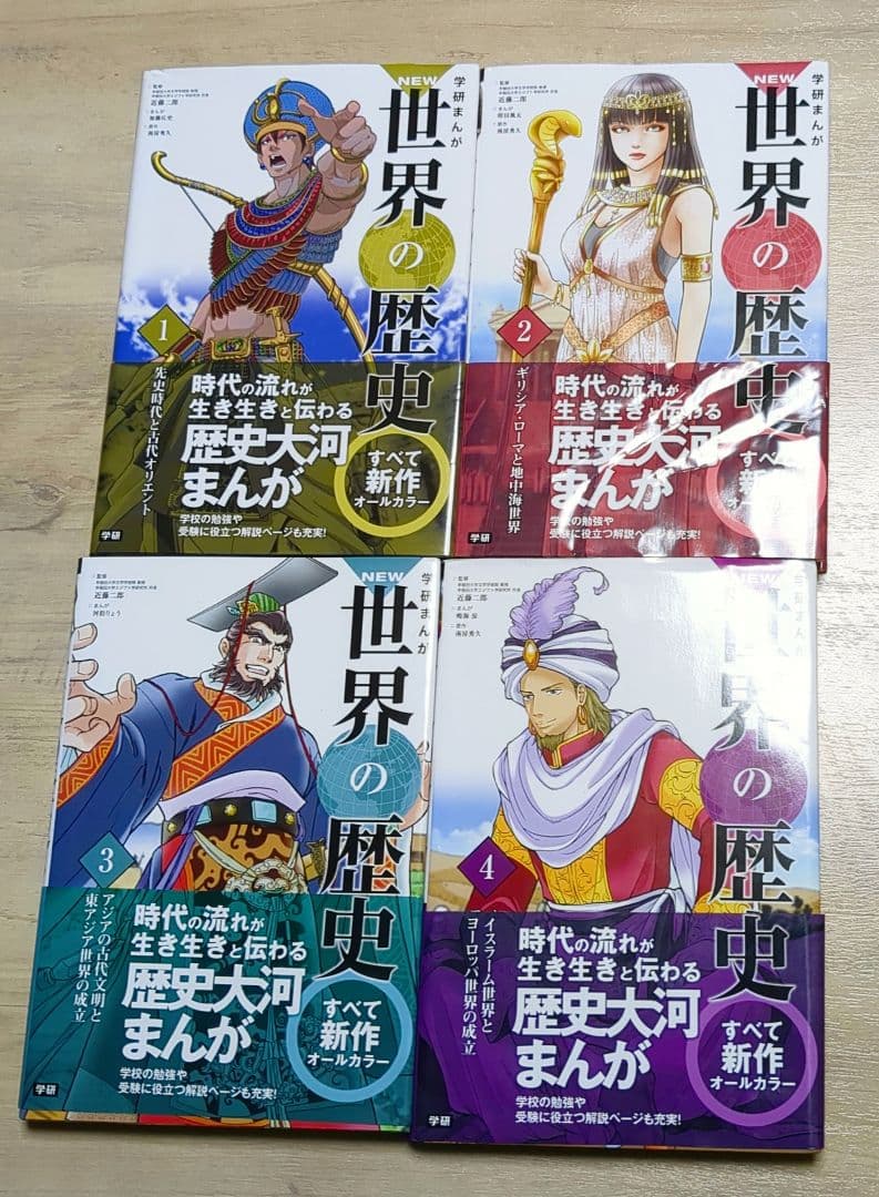 帯付き!「学研 NEW 世界の歴史 全12巻」 - メルカリ