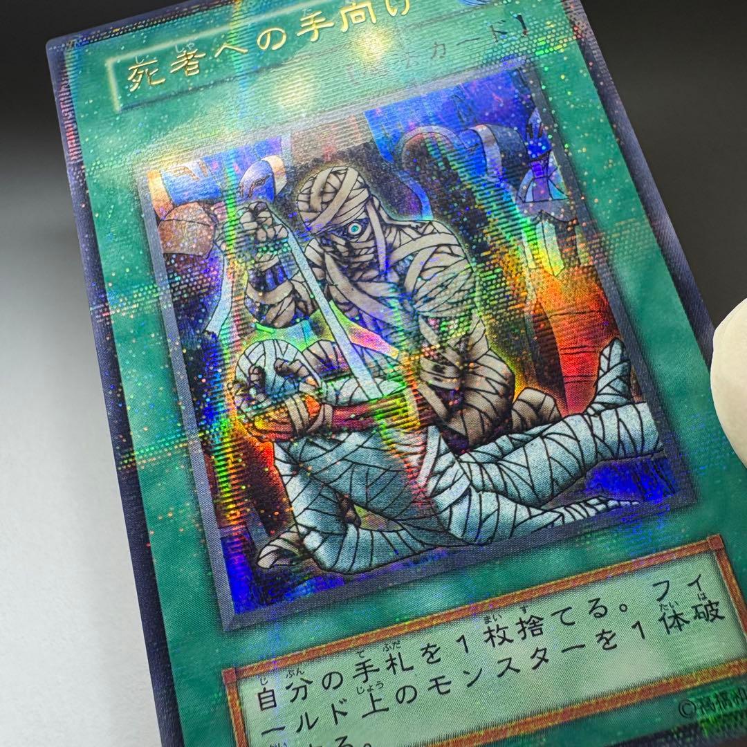 良品】遊戯王 初期 死者への手向け ウルトラパラレルレア - メルカリ