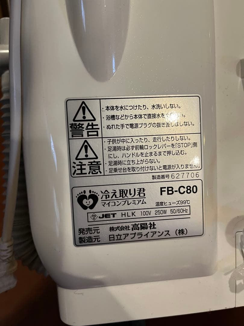 SALE中♡足湯エステ：冷え取り君プレミアム♡