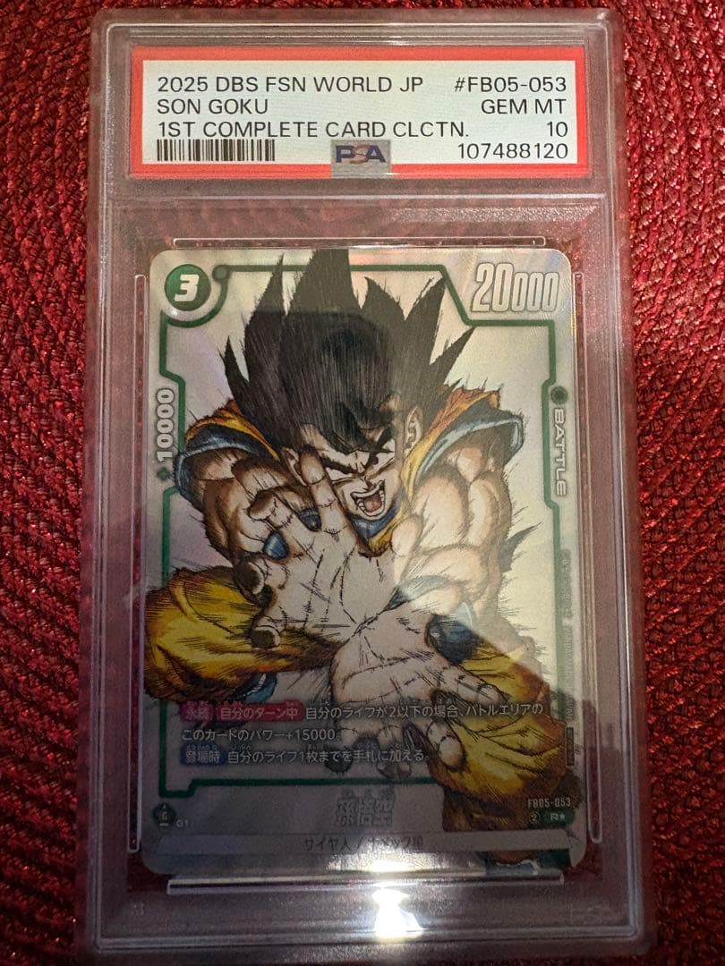 ドラゴンボールフュージョンワールド　孫悟空 PSA10 孫悟空(FP-001) {PR} ※PSA10鑑定済 の通販・買取価格（ドラゴンボール