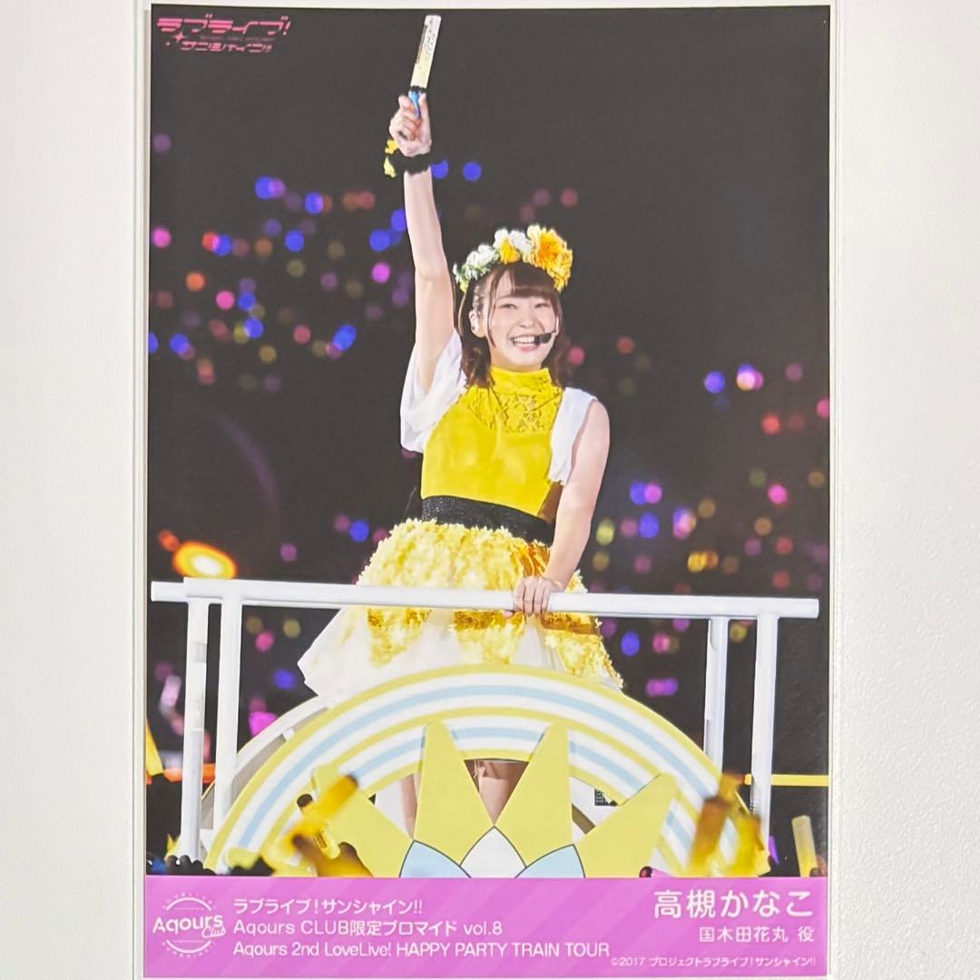 ラブライブ！サンシャイン！！ 高槻かなこ ブロマイド セカンドライブ
