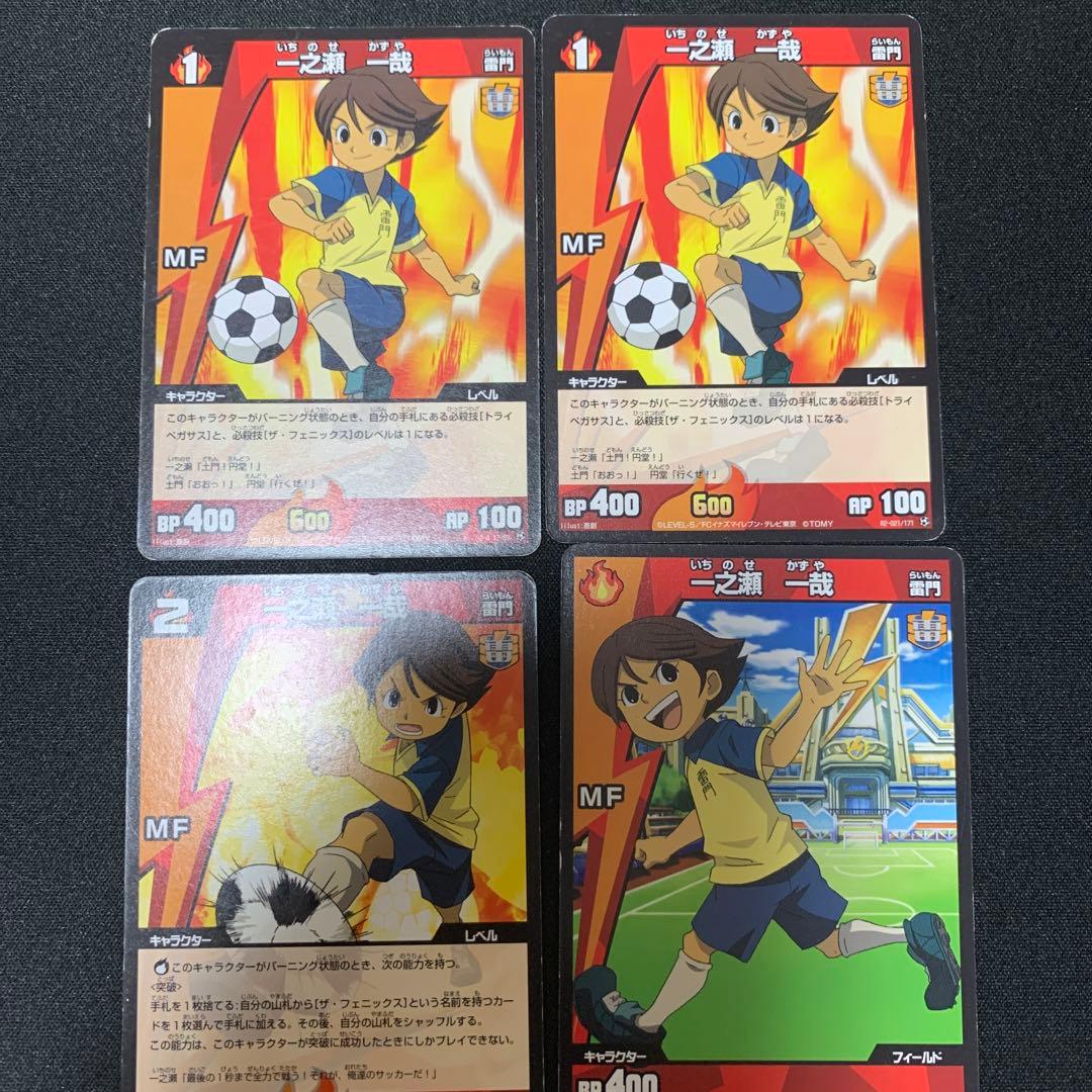 イナズマイレブン TCG 一ノ瀬一哉 4枚セット - メルカリ